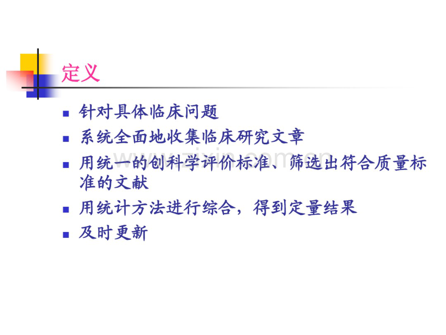 系统综述.pdf_第2页