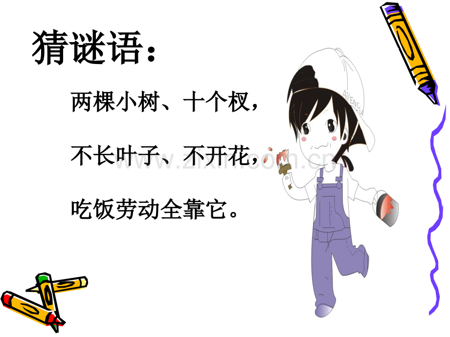 《粉刷匠》音乐课件.ppt_第1页