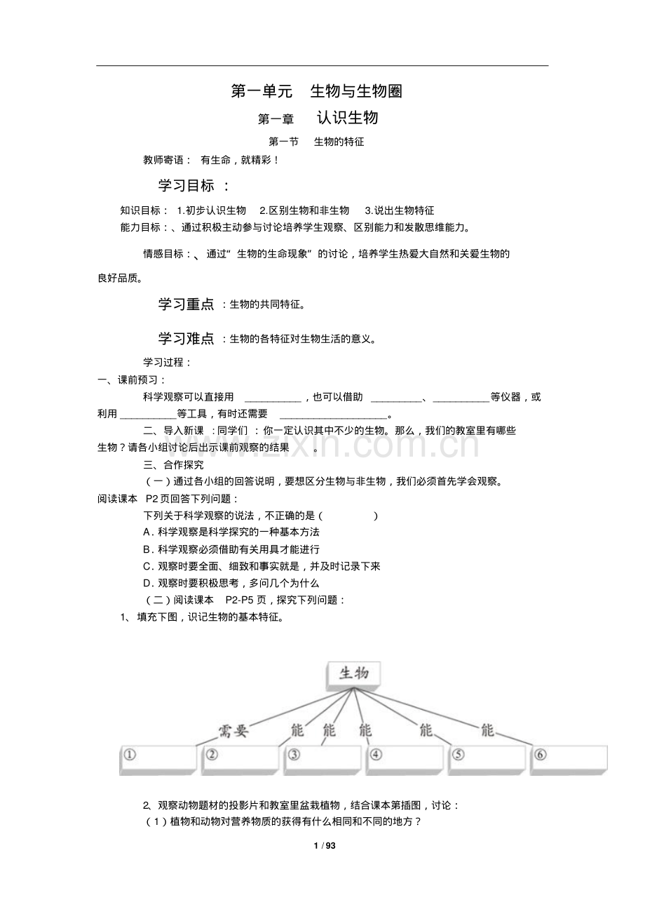 七年级生物上册全册导学案及答案.pdf_第1页