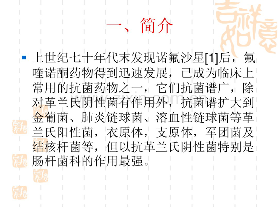 氟喹诺酮药物合成技术(20190827174019).pdf_第2页