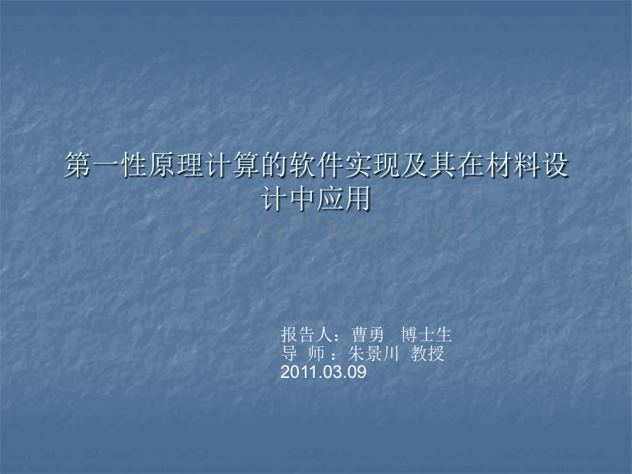 材料第一性原理操作和试验方法.ppt_第1页