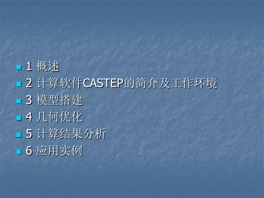 材料第一性原理操作和试验方法.ppt_第2页