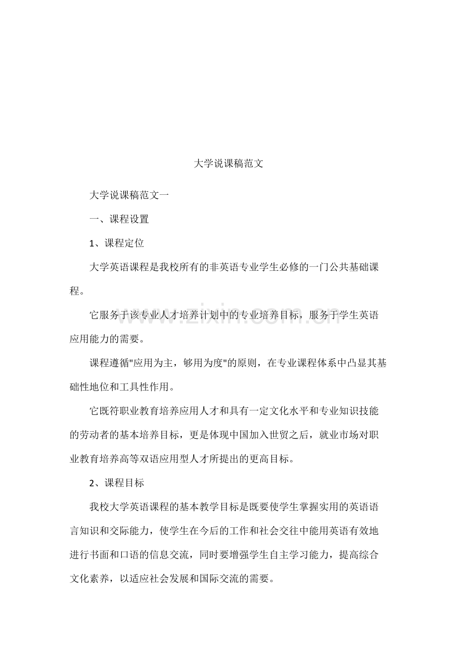 大学说课稿范文.pdf_第1页