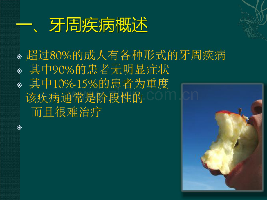 光动力牙周治疗-(2).pdf_第2页