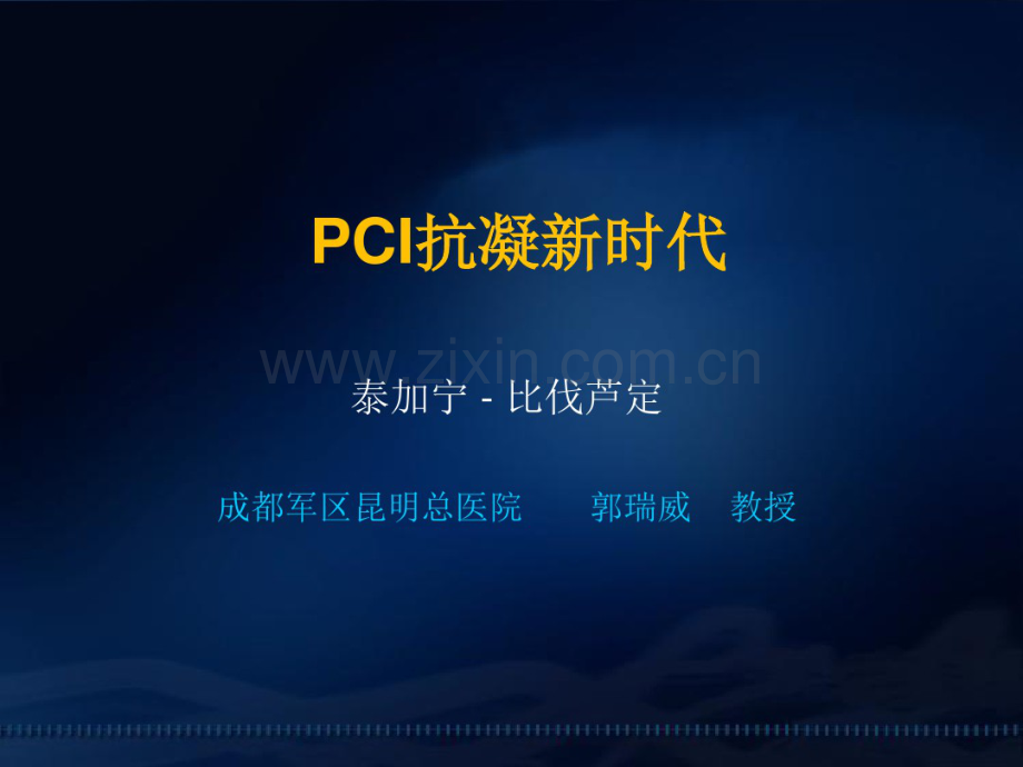 比伐芦定.pdf_第1页