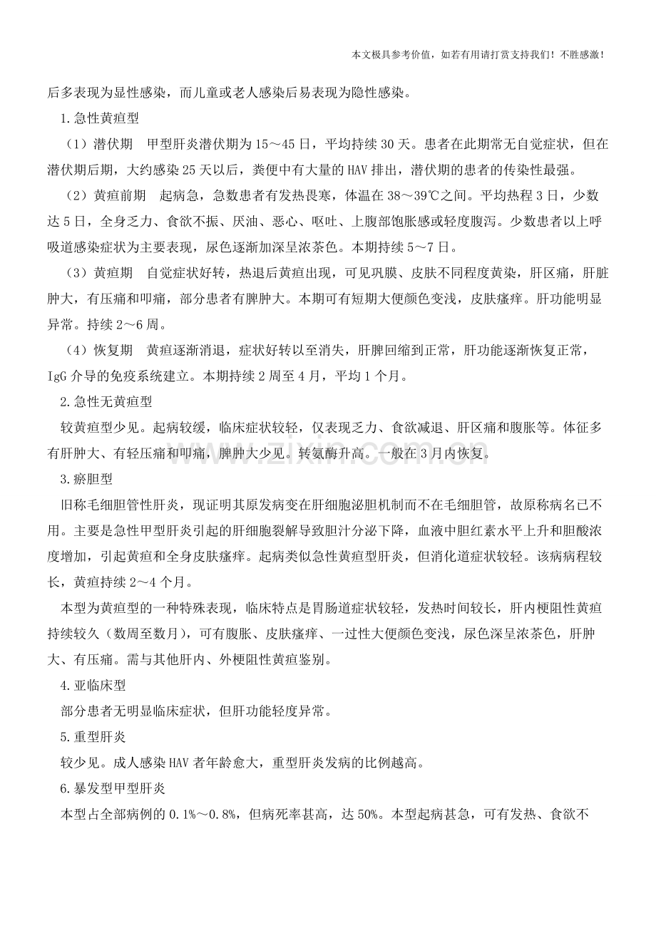 甲型病毒性肝炎【知识科普】.pdf_第2页