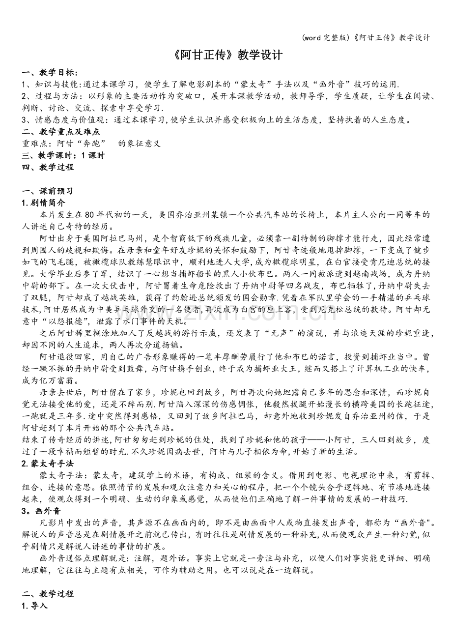 《阿甘正传》教学设计.doc_第1页
