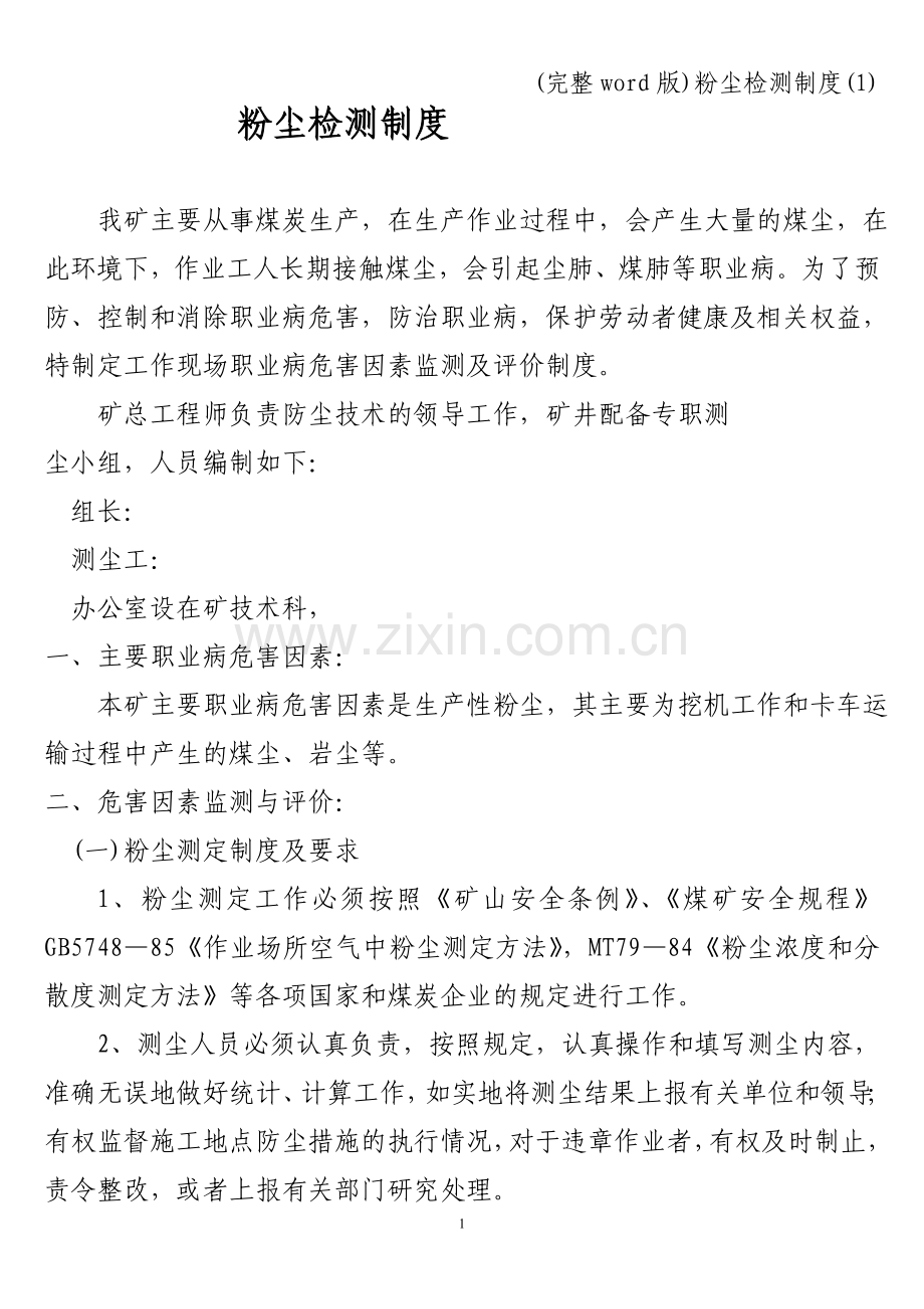 粉尘检测制度(1).doc_第2页