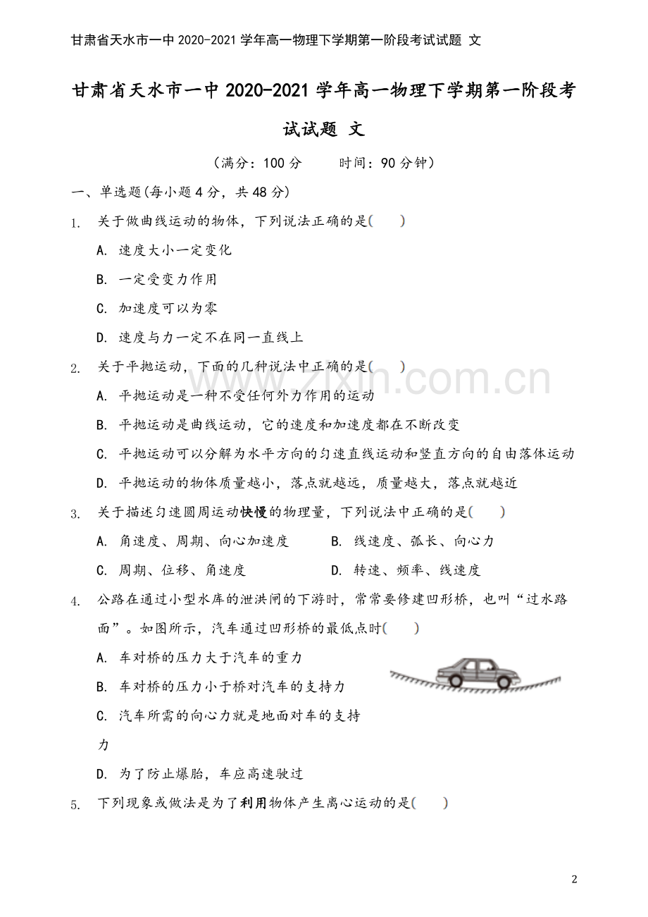 甘肃省天水市一中2020-2021学年高一物理下学期第一阶段考试试题-文.doc_第2页