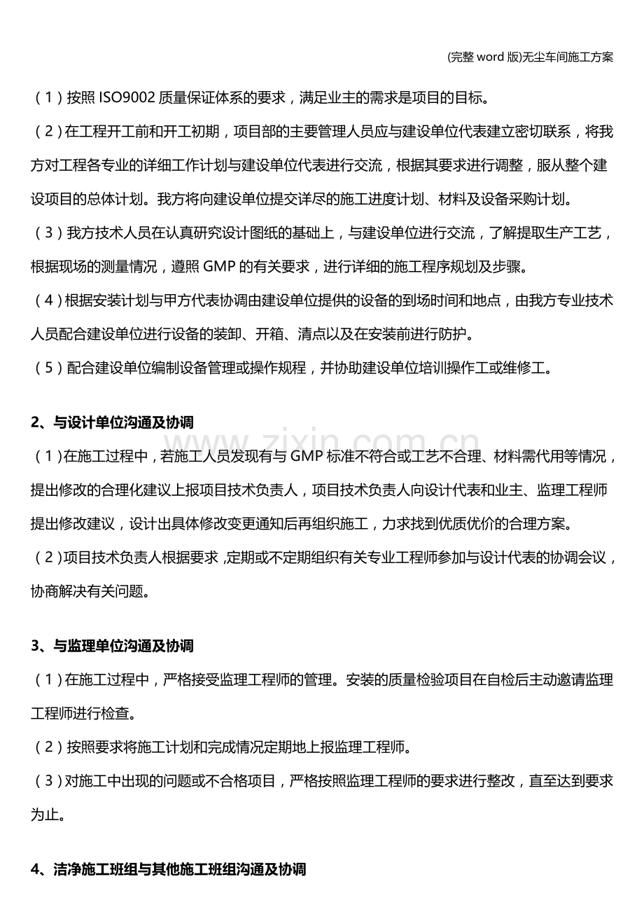 无尘车间施工方案.doc_第2页