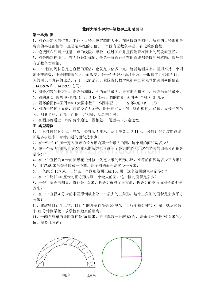 北师大版小学六年级数学上册总复习整理及试题.pdf_第1页