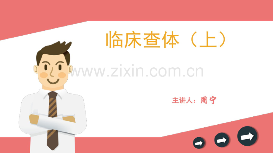 临床查体.pdf_第1页