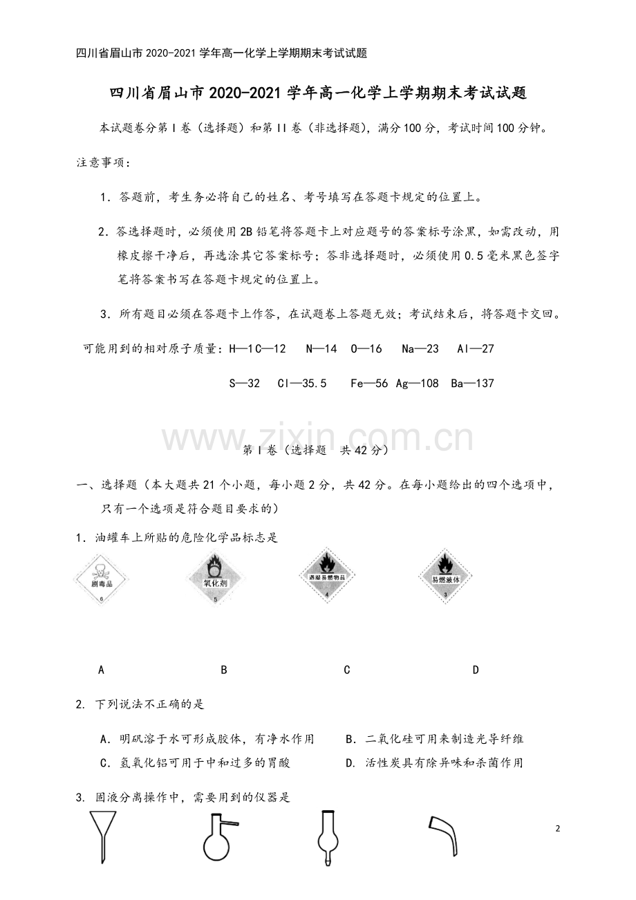 四川省眉山市2020-2021学年高一化学上学期期末考试试题.doc_第2页