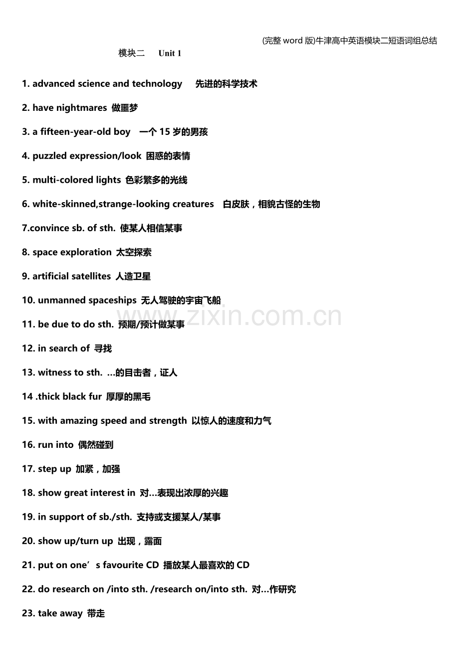 牛津高中英语模块二短语词组总结.doc_第1页