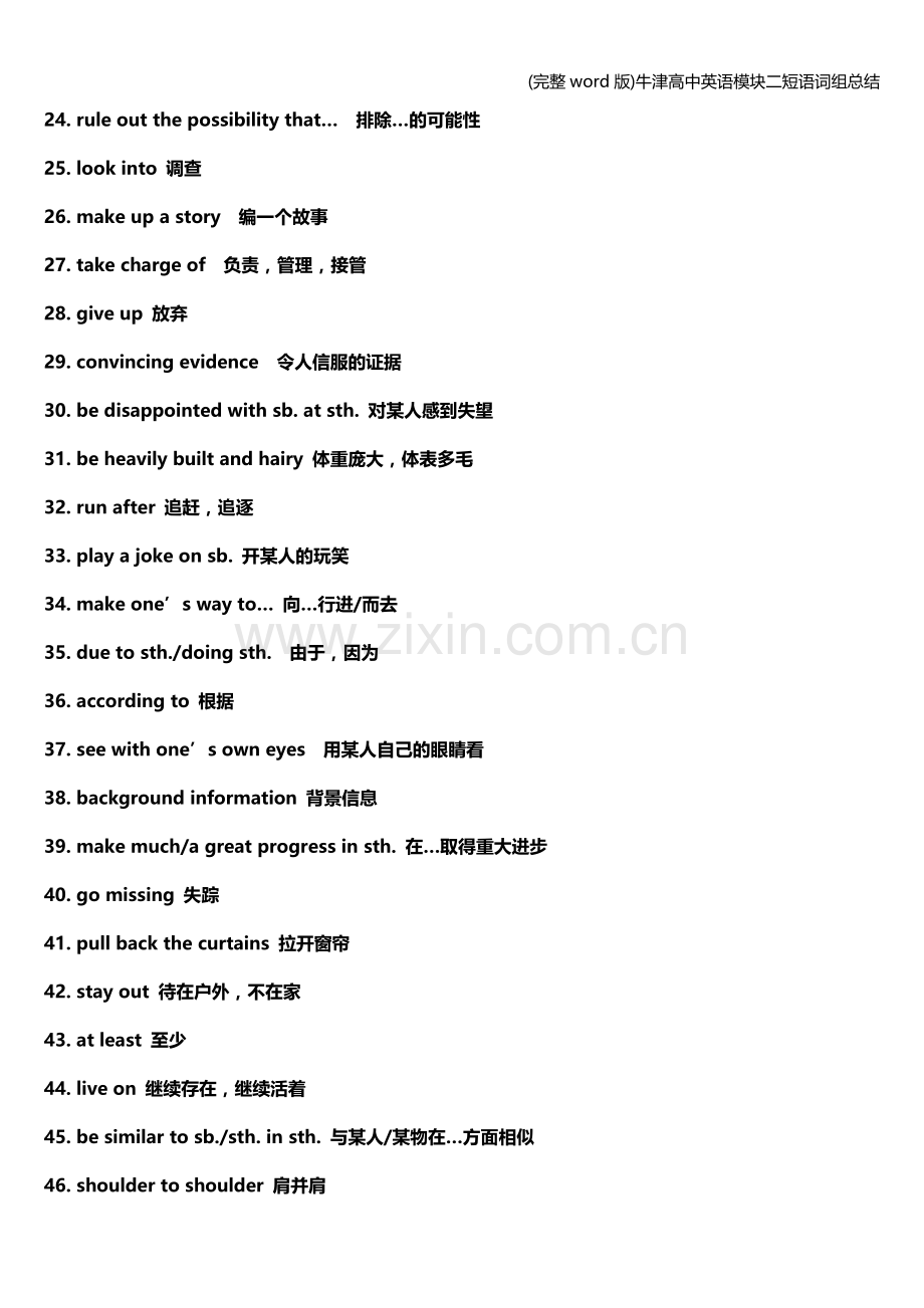 牛津高中英语模块二短语词组总结.doc_第2页