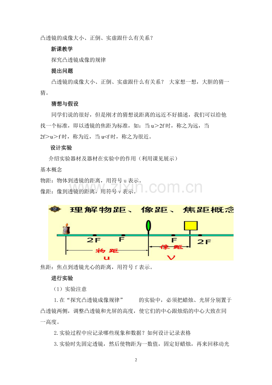 八年级物理探究凸透镜成像规律教案.pdf_第2页