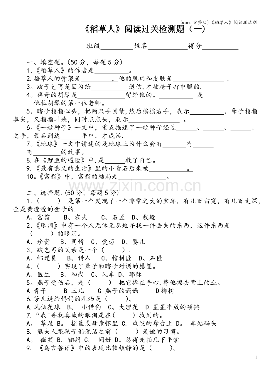 《稻草人》阅读测试题.doc_第1页