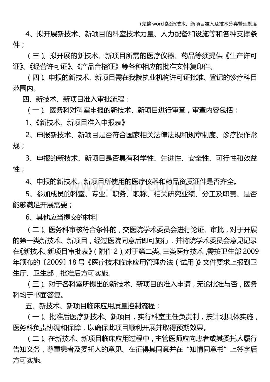 新技术、新项目准入及技术分类管理制度.doc_第2页
