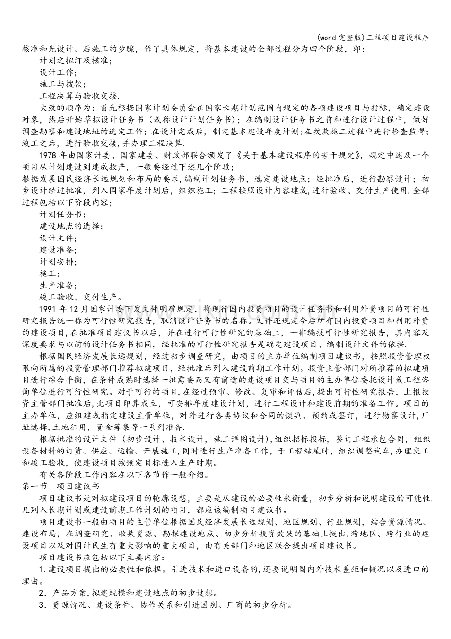 工程项目建设程序.doc_第2页