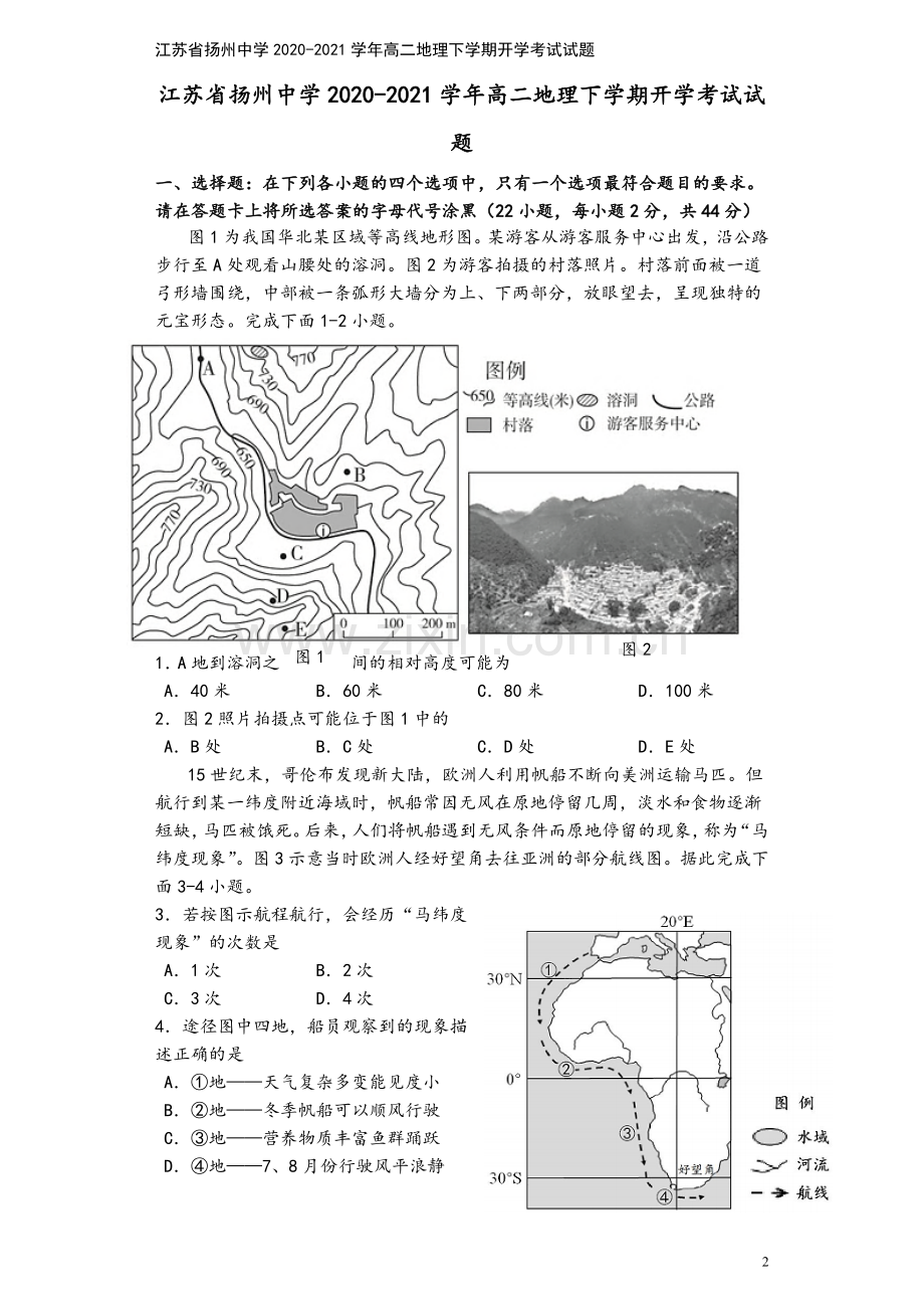 江苏省扬州中学2020-2021学年高二地理下学期开学考试试题.doc_第2页