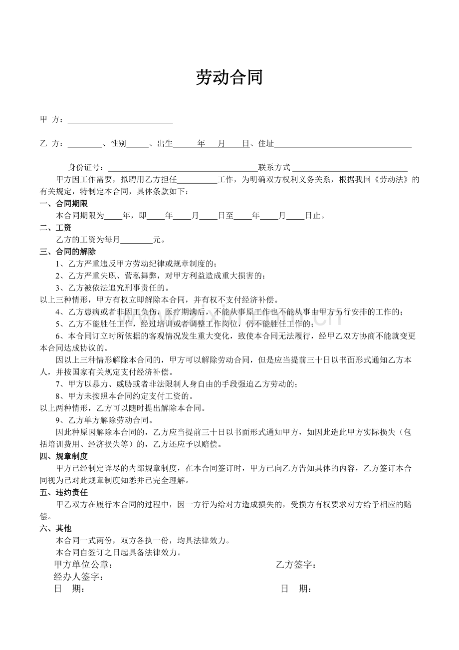 个体经营-劳动合同范本.pdf_第1页
