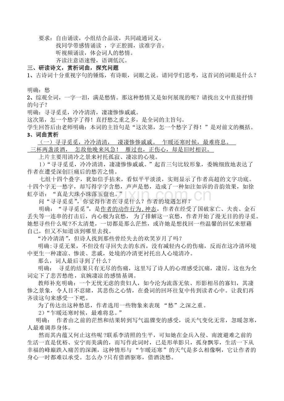 《声声慢》--优质课教案-共5页.pdf_第2页