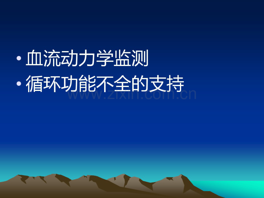 循环支持.pdf_第2页