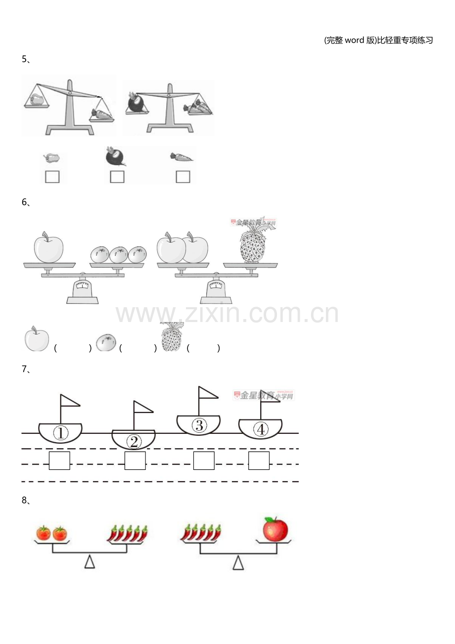比轻重专项练习.doc_第2页