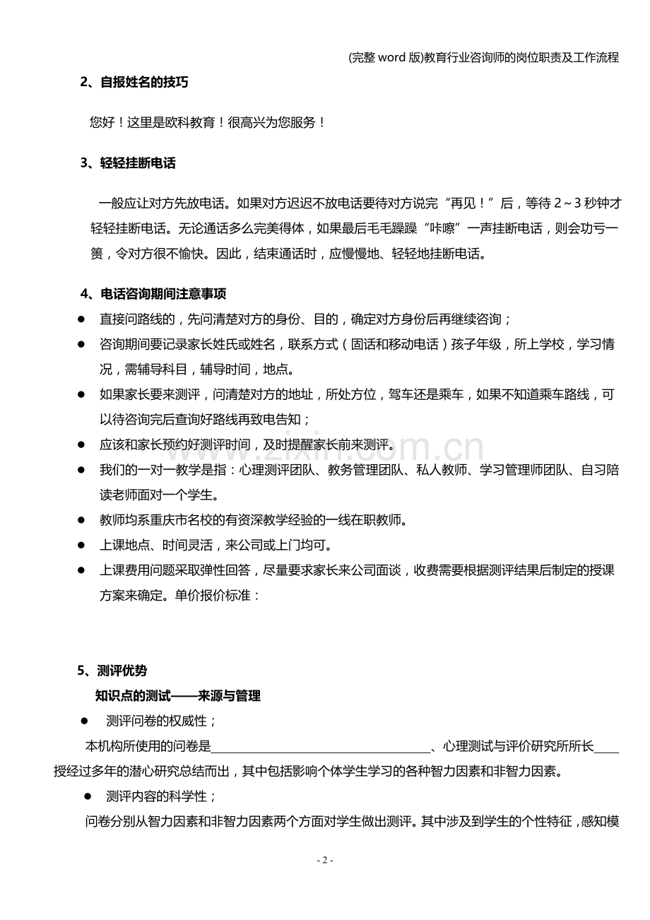 教育行业咨询师的岗位职责及工作流程.doc_第2页
