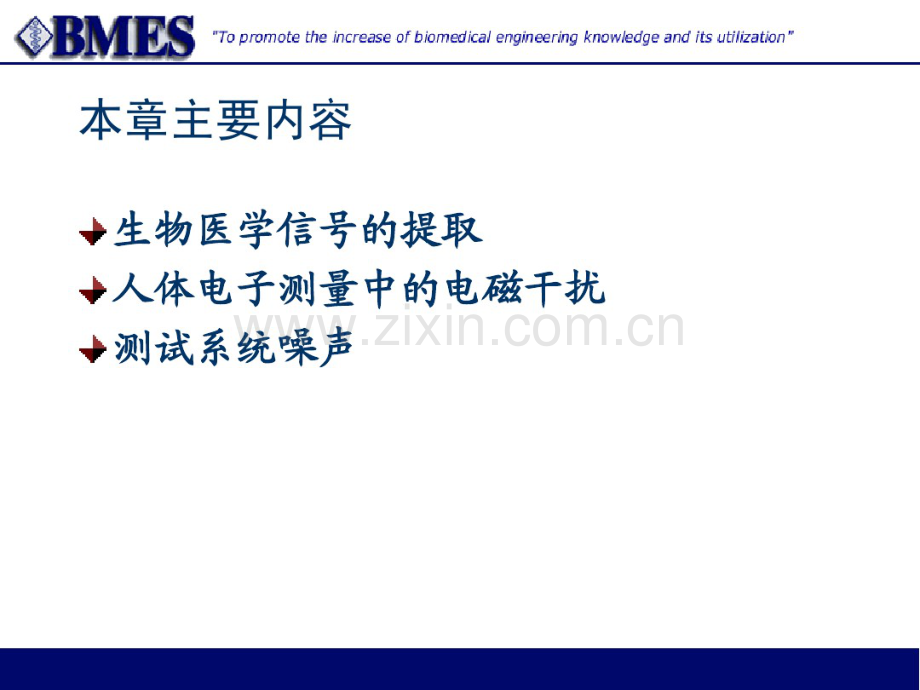 04-第二章生物信息测量中的噪声和干扰.pdf_第2页