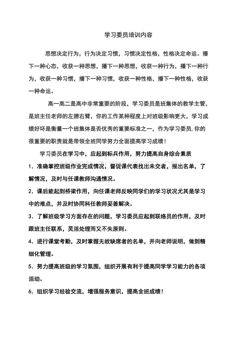 学习委员培训.pdf_第1页
