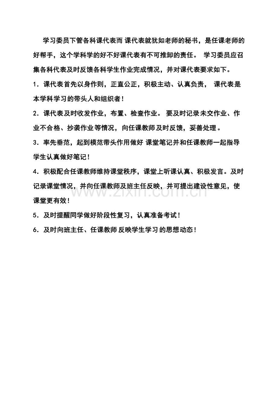 学习委员培训.pdf_第2页