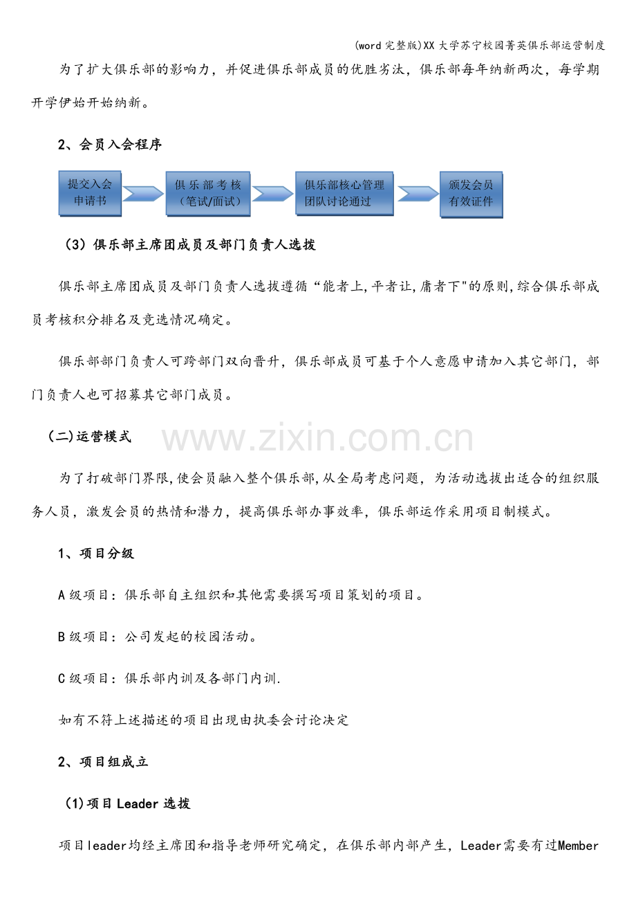 XX大学苏宁校园菁英俱乐部运营制度.doc_第2页