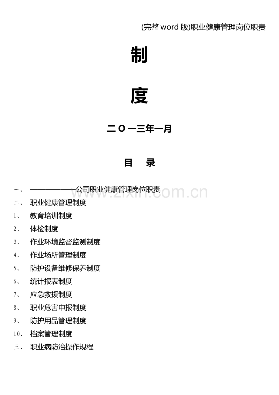 职业健康管理岗位职责.doc_第2页