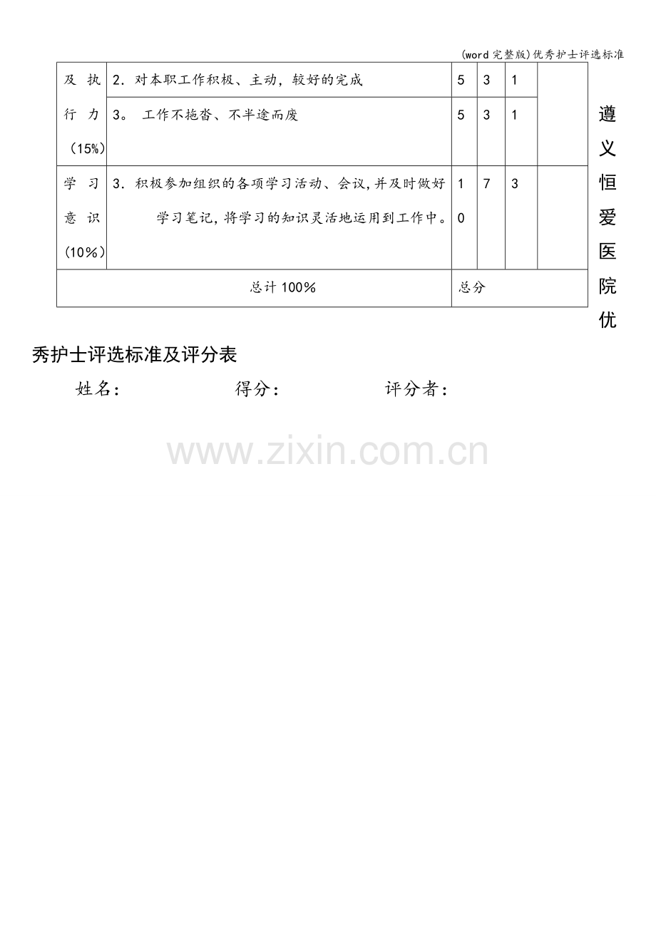 优秀护士评选.doc_第2页