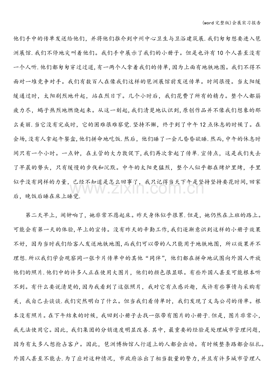 会展实习报告.doc_第2页