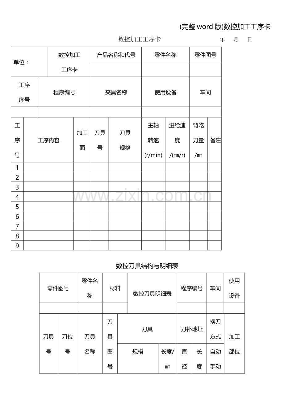 数控加工工序卡.doc_第1页