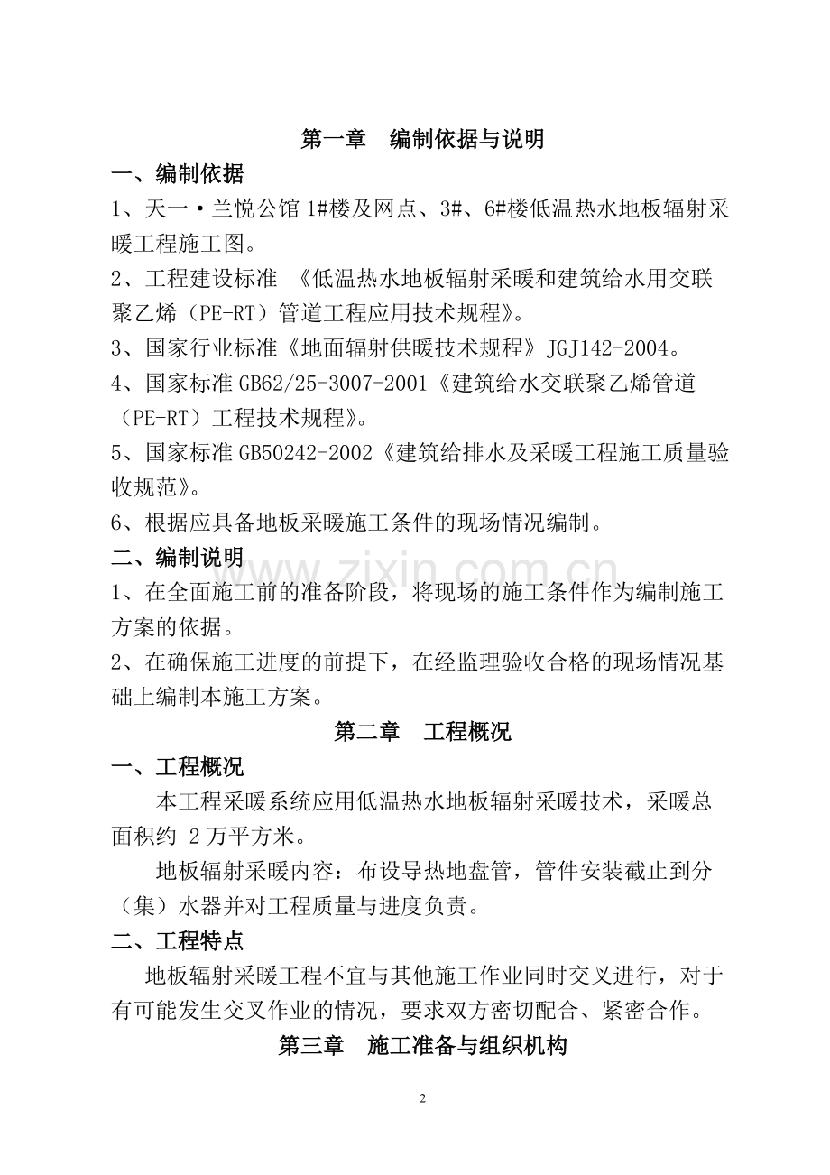 地暖工程施工方案-共8页.pdf_第2页