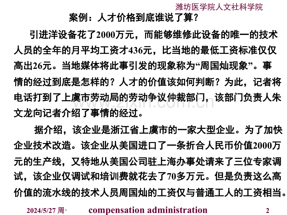 企业人力资源职位薪资体系及职位评价.ppt_第2页