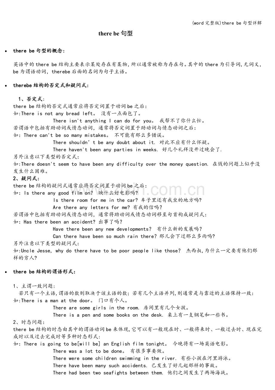 there-be句型详解.doc_第1页
