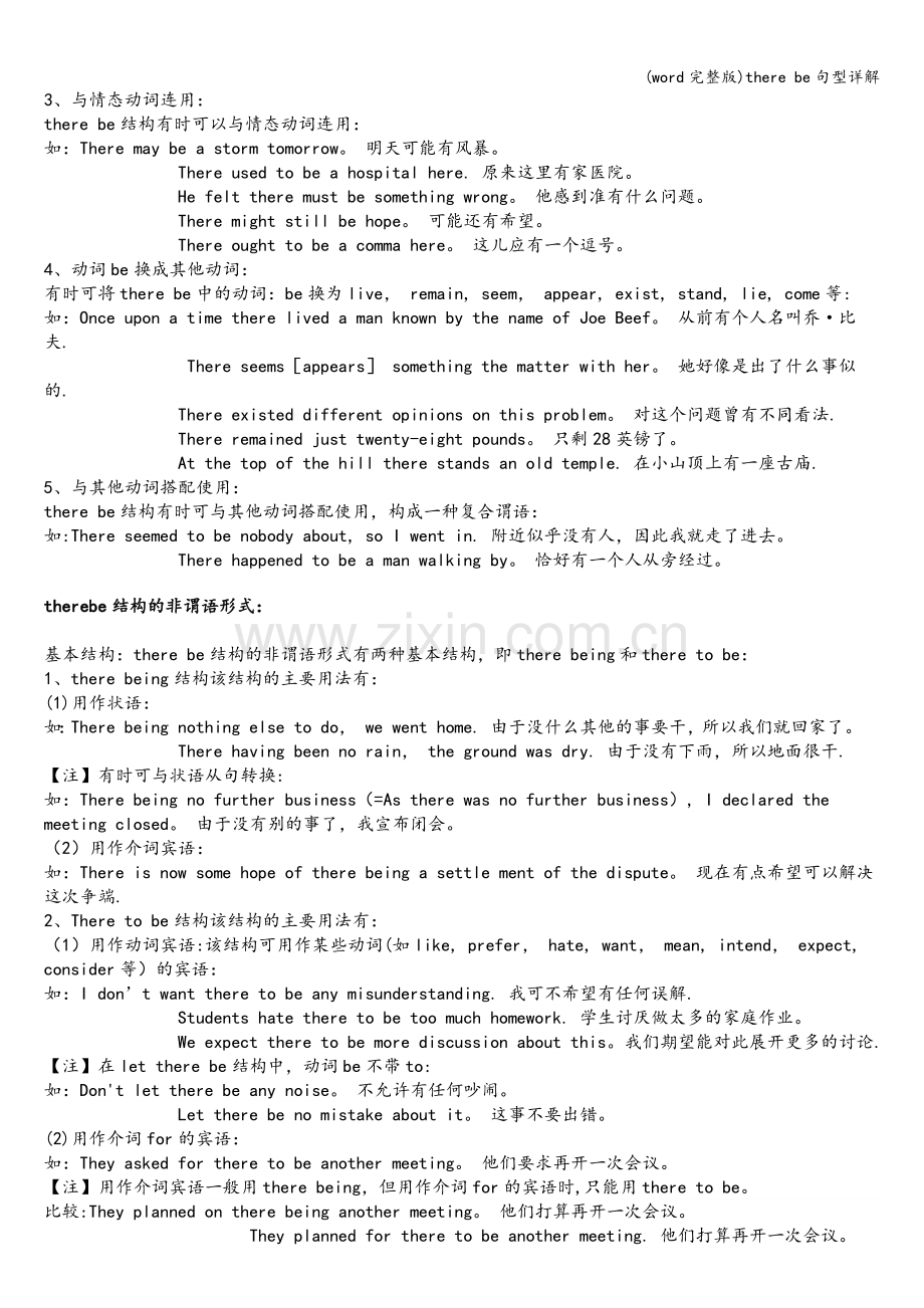 there-be句型详解.doc_第2页