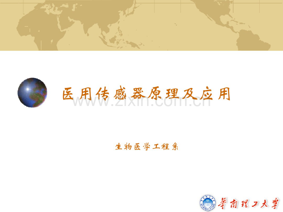 生物医学传感器电阻.pdf_第1页