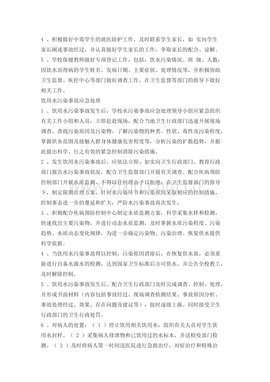 小学饮水安全管理制度.pdf_第2页
