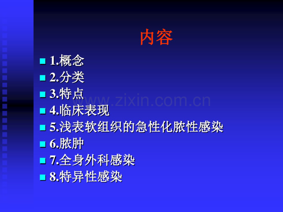 外科感染.pdf_第2页
