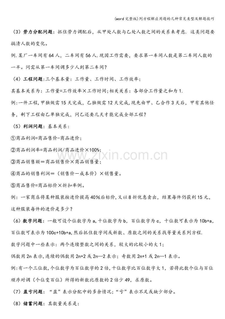 列方程解应用题的几种常见类型及解题技巧.doc_第2页