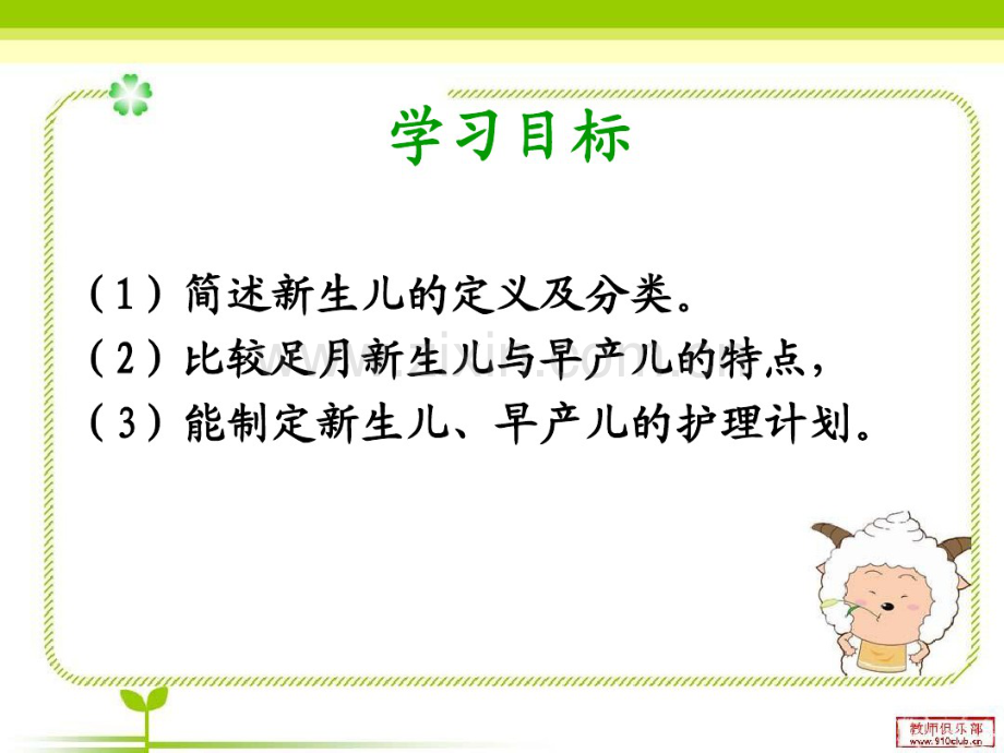 1足月儿和早产儿的特点与护理.pdf_第2页