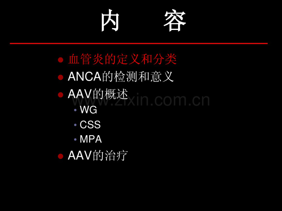 ANCA相关小血管炎.pdf_第2页