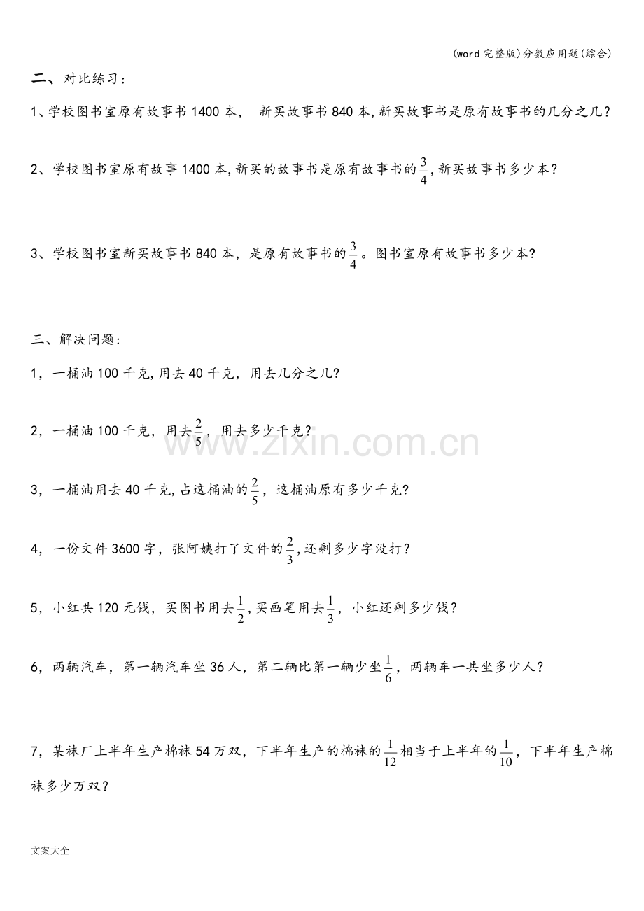 分数应用题(综合).doc_第2页