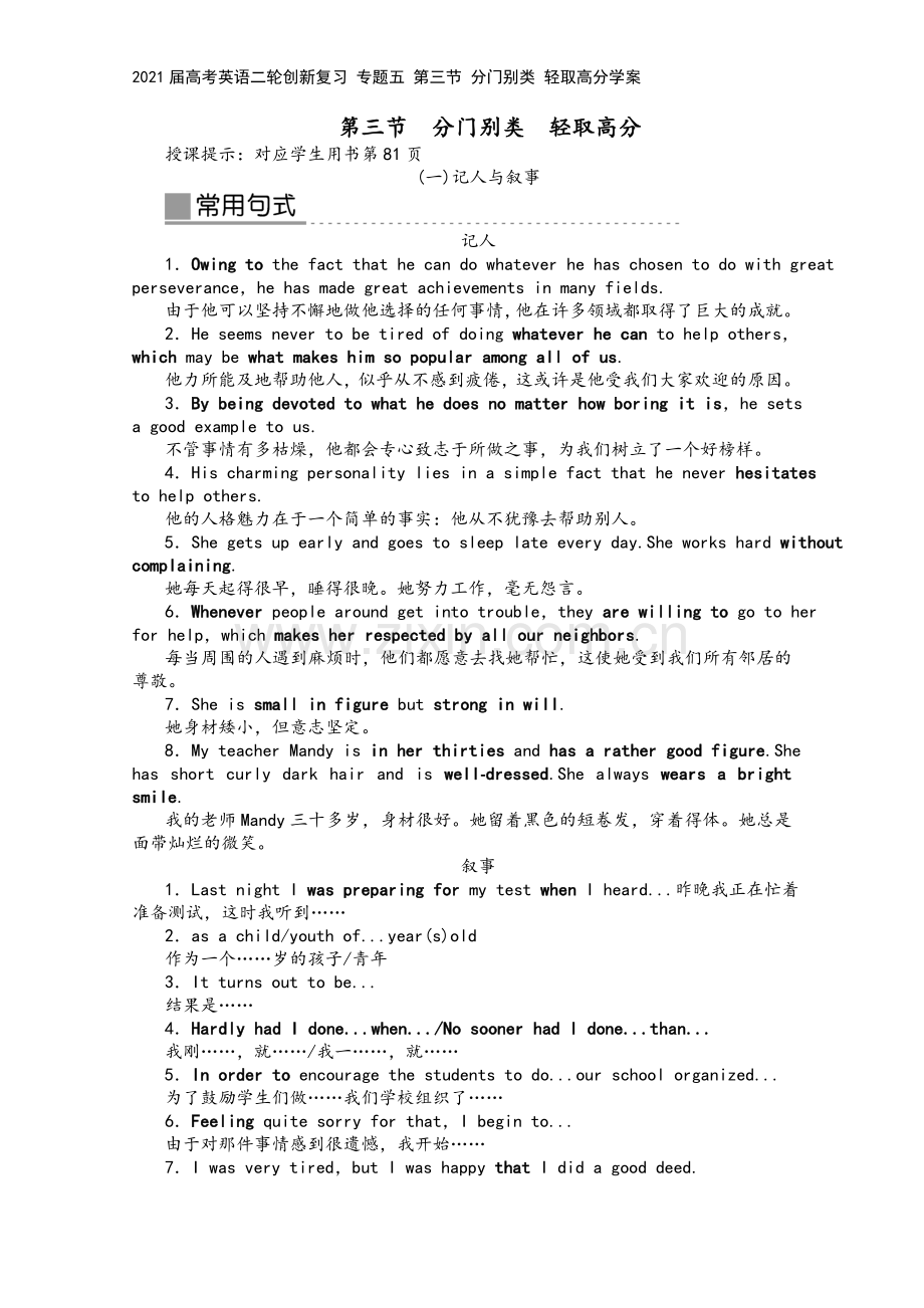 2021届高考英语二轮创新复习-专题五-第三节-分门别类-轻取高分学案.doc_第2页