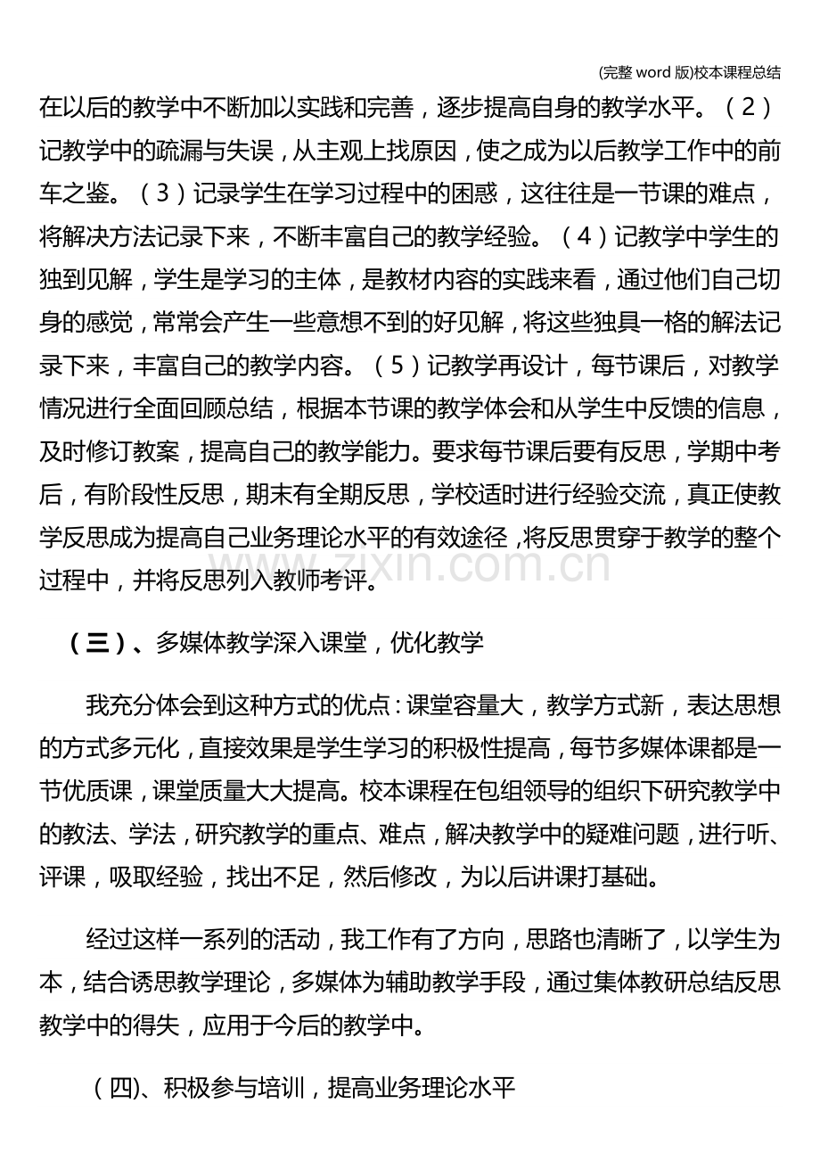 校本课程总结.doc_第2页